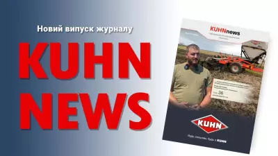 Журнал KUHN News №10 (81)