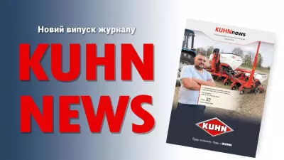 Осінній випуск журналу KUHN News №11