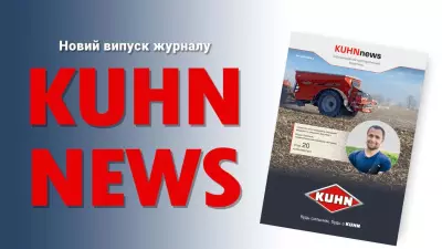 Журнал KUHN News №01 (84)