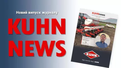 Журнал KUHN News №02 (85)