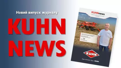 KUHN News №08 (79)