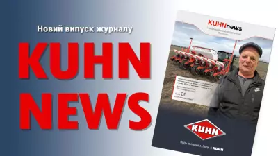 Журнал KUHN News №1 за січень 2024 