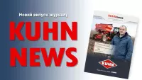 Журнал KUHN News №12 (83)