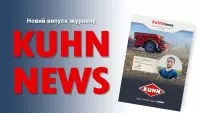 Журнал KUHN News №01 (84)