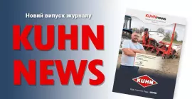 Осінній випуск журналу KUHN News №11