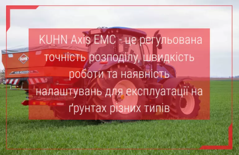 розкидач добрив kuhn