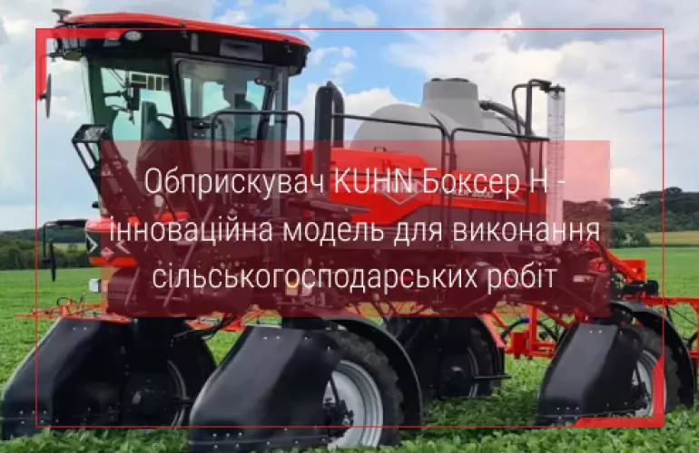 обприскувач боксер н купити