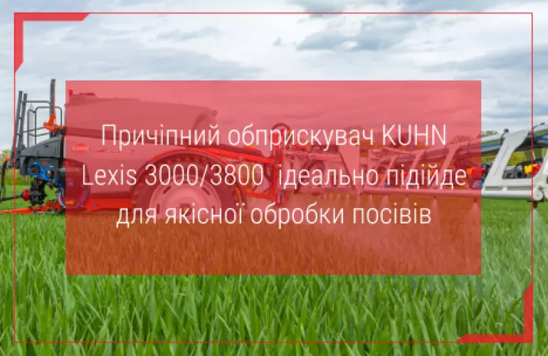 обприскувач причіпний kuhn