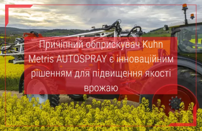 причіпні обприскувачі
