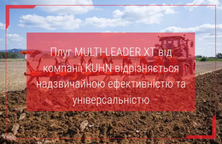 плуг KUHN MULTI-LEADER XT