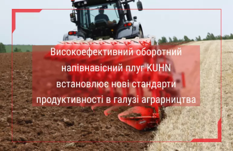 плуг оборотний напівнавісний