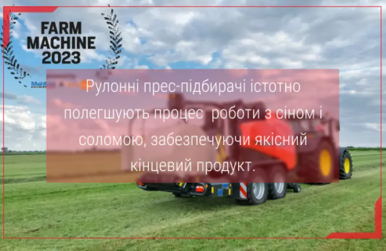 купити рулонний прес-підбирач