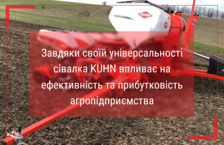 сівалка точного висіву до трактора