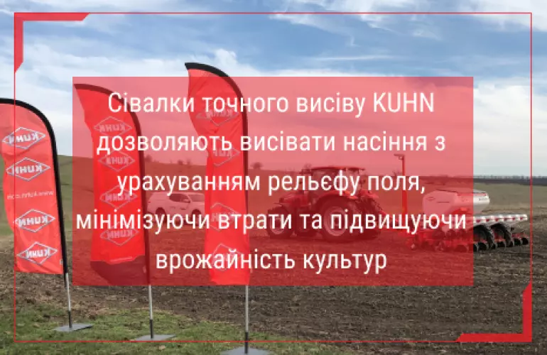 купити сівалку точного висіву