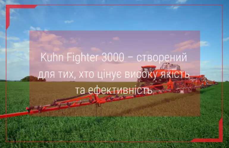 самохідний оприскувач