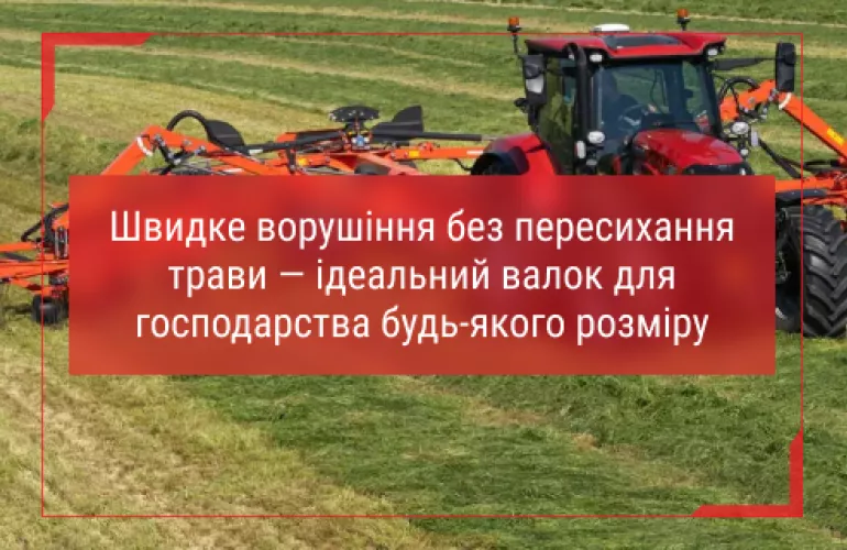 граблі ворошилки