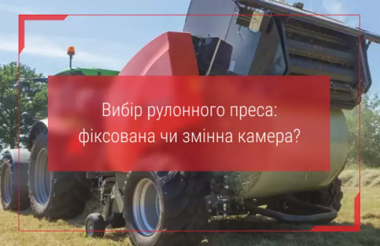 тюкопрес рулонний