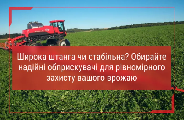 обприскувач