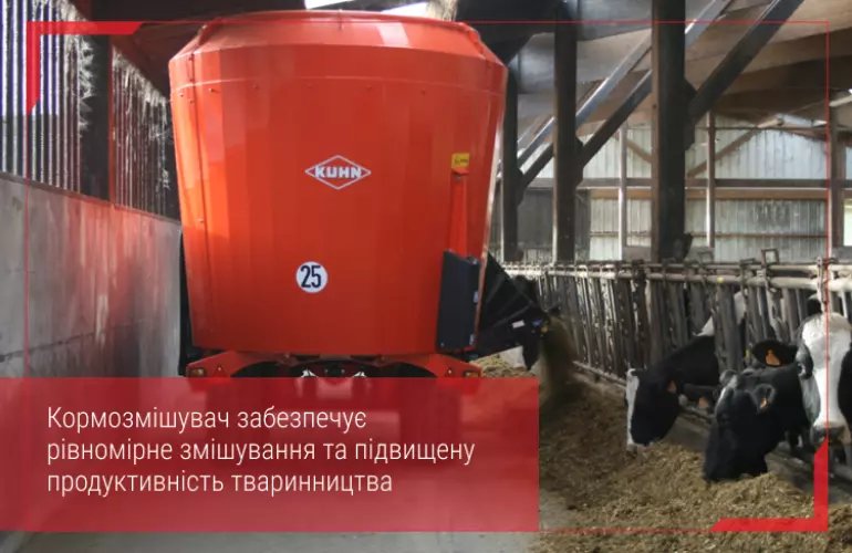 змішувач для кормів