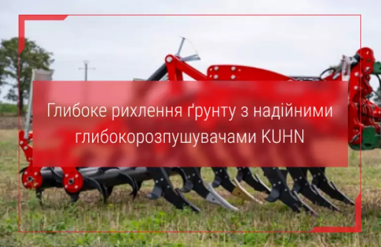 глибокий розпушувач грунту