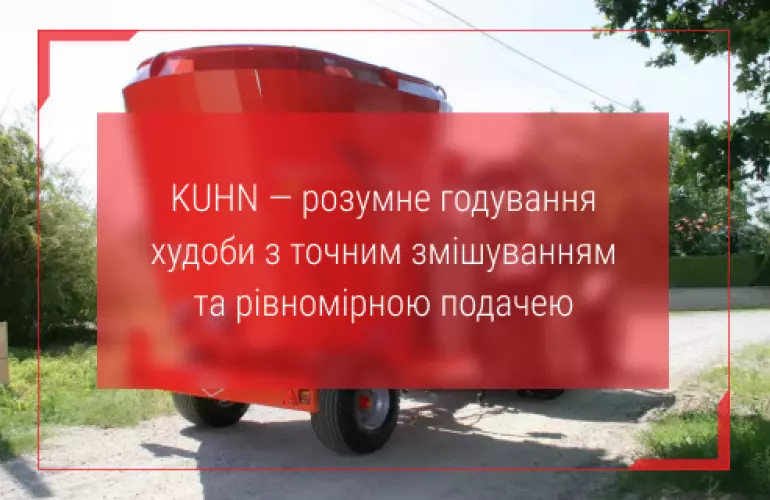 змішувач для кормів