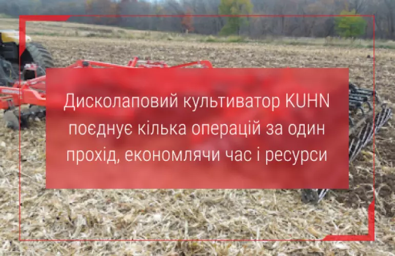 дискові комбіновані культиватори розпушувачі
