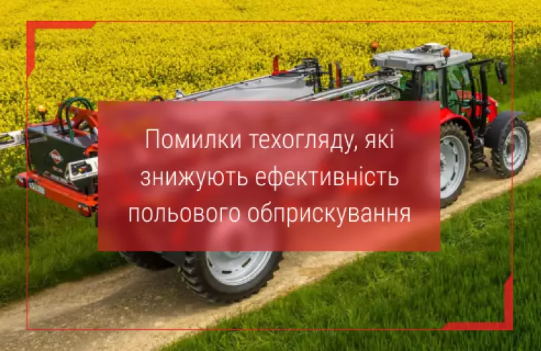 причіпний обприскувач