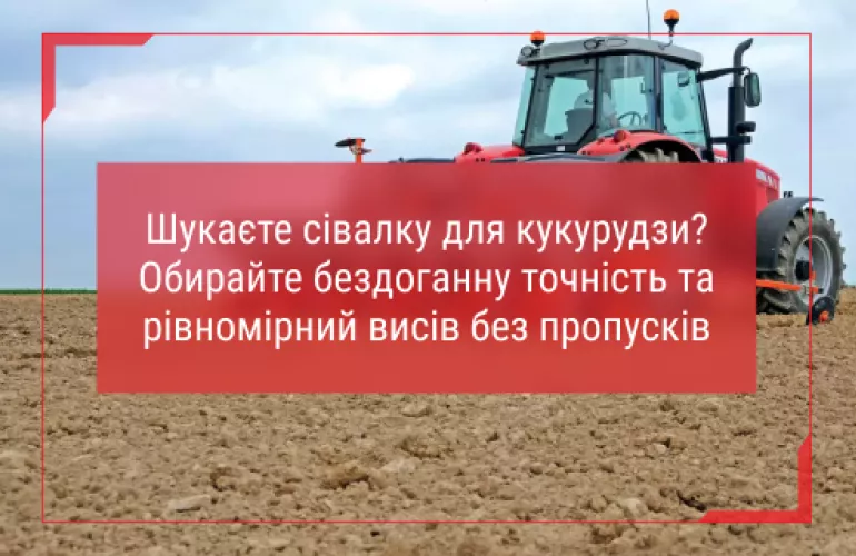  пневматична сівалка точного висіву 