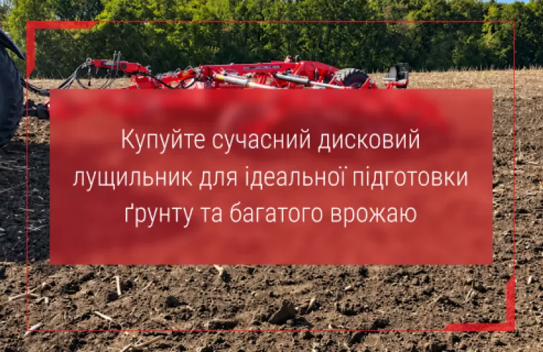 лущильник