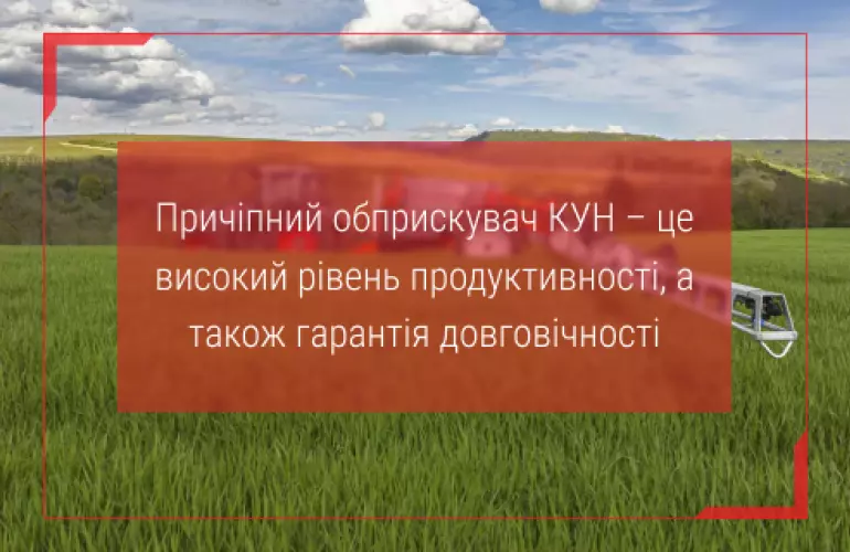 обприскувач причіпний