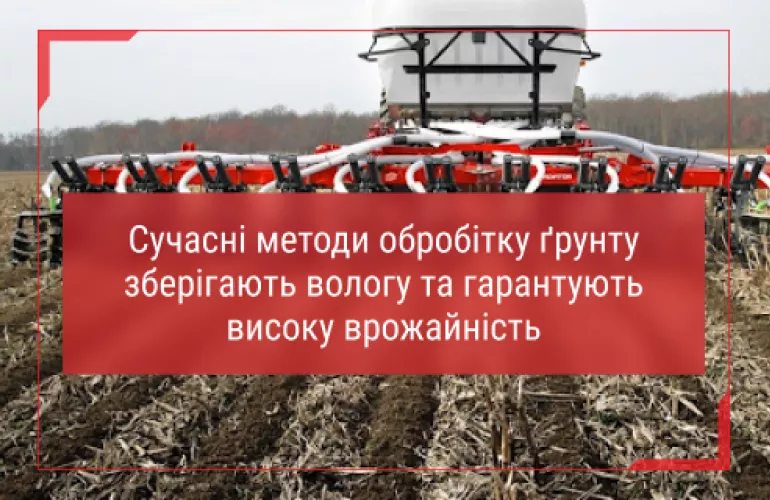 сучасні технології обробітку грунту