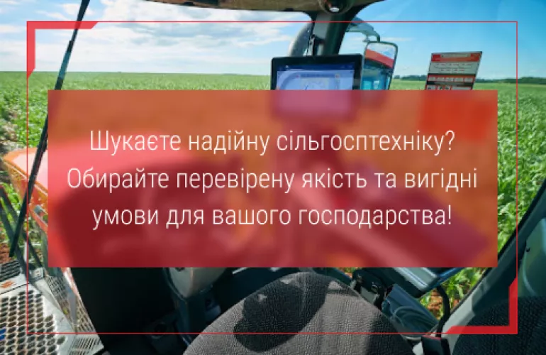 обприскувач самохідний