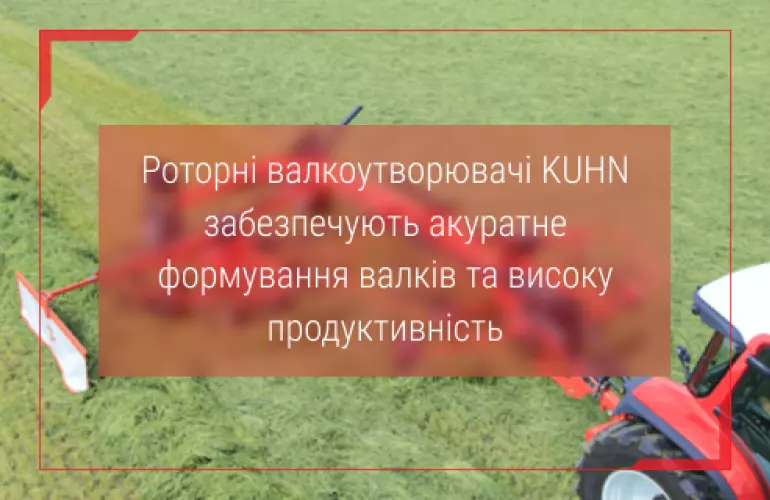 валкоутворювач роторний