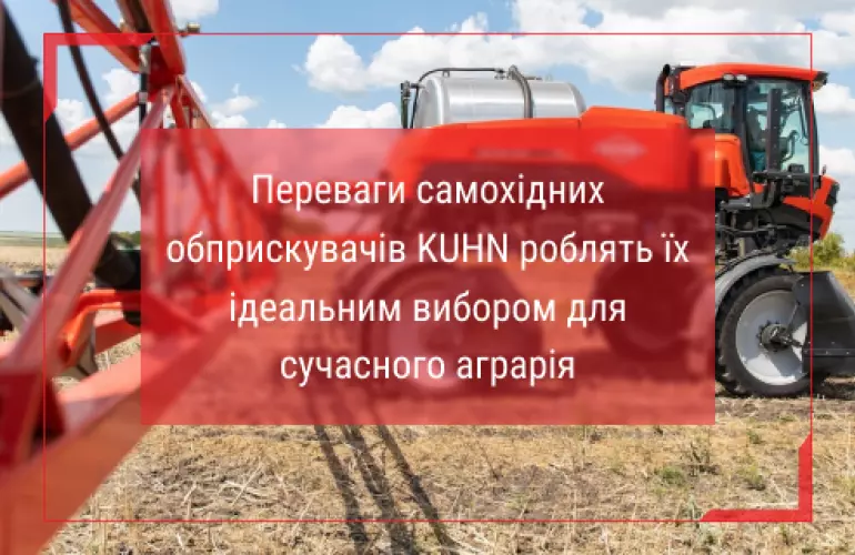самохідний обприскувач 260 обприскувачі самохідні