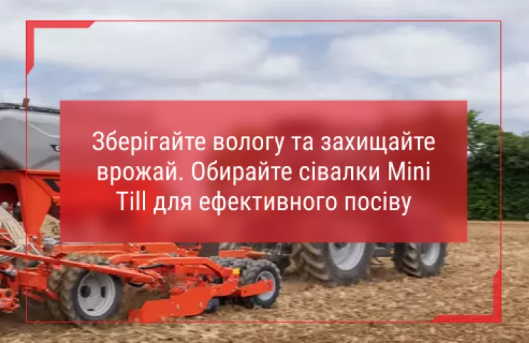 сівалки мінімального обробітку
