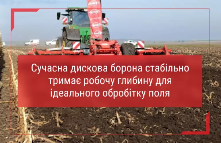 борона дискова