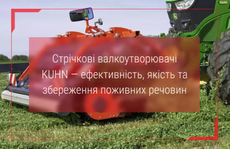 валкоутворювач стрічковий