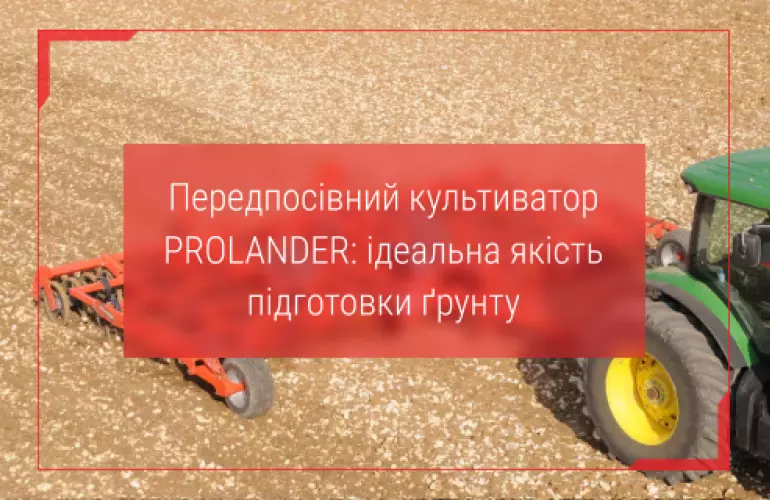 передпосівний культиватор