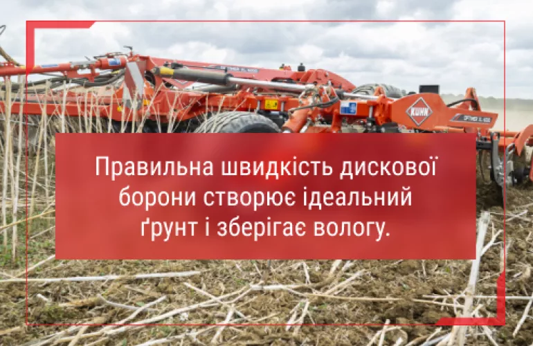 дисковий лущильник