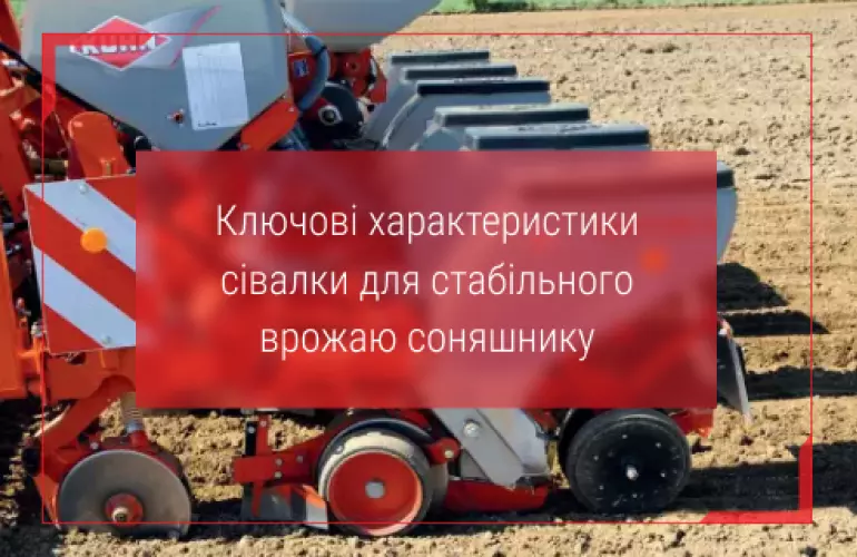 пневматичні сівалки точного висіву