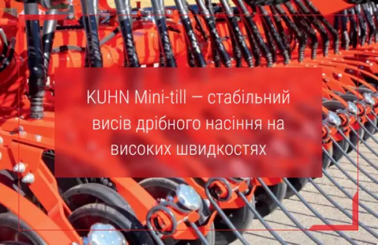 сівалки міні тіл 