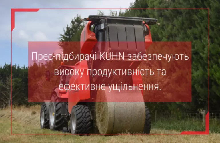 рулонні прес підбирачі