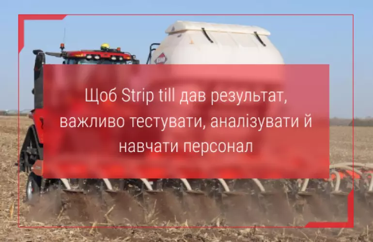 стріп тіл культиватор