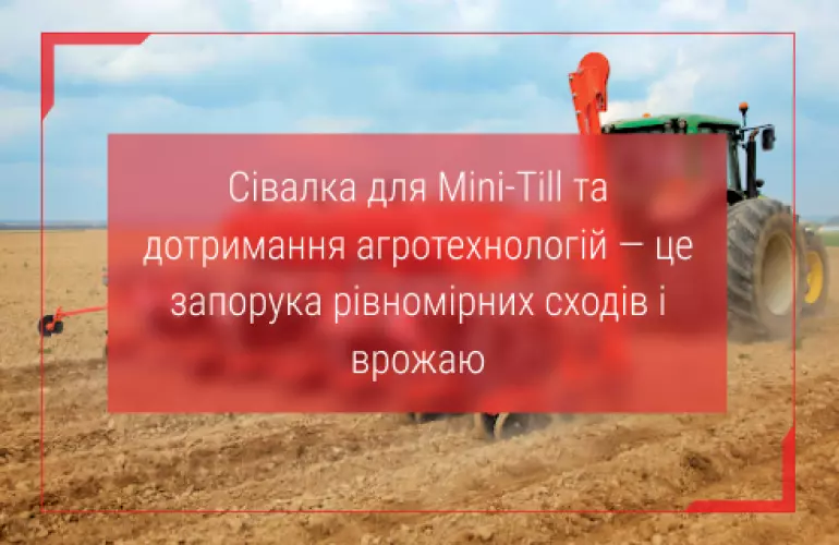 mini till сівалки