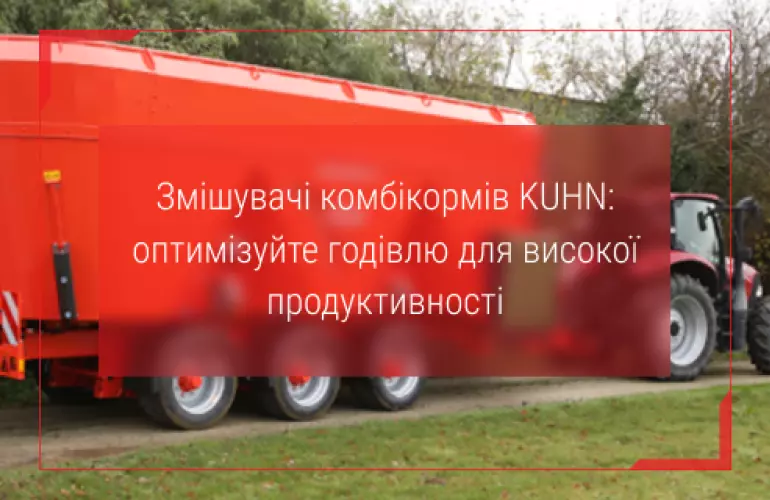 купити змішувач кормів