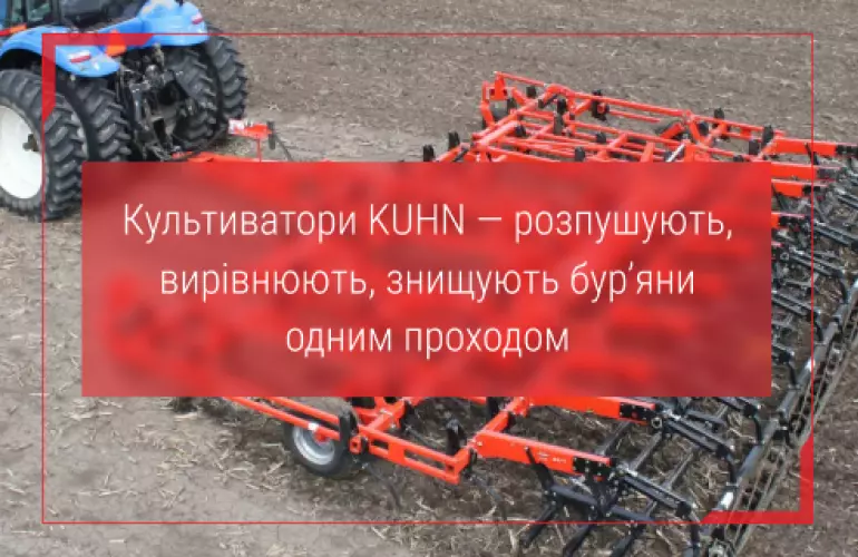 культиватори для передпосівного обробітку грунту 