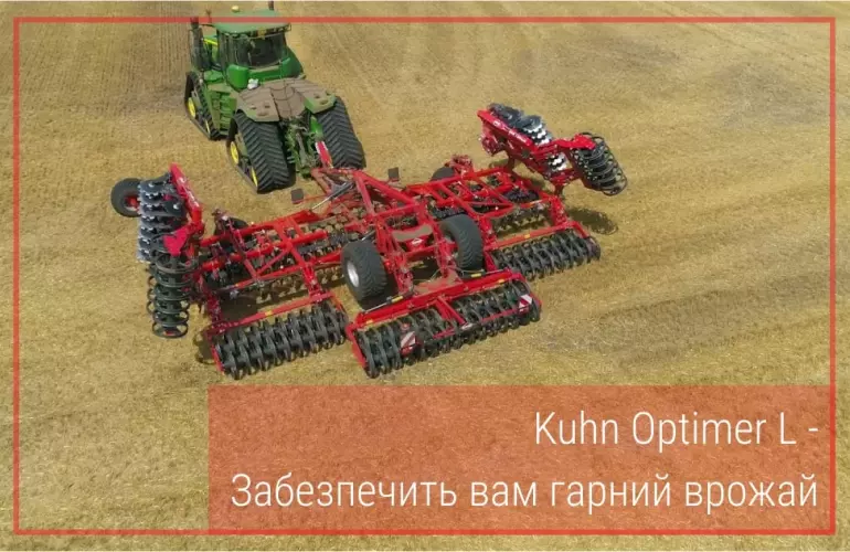 оптимальна глибина обробки грунту кун