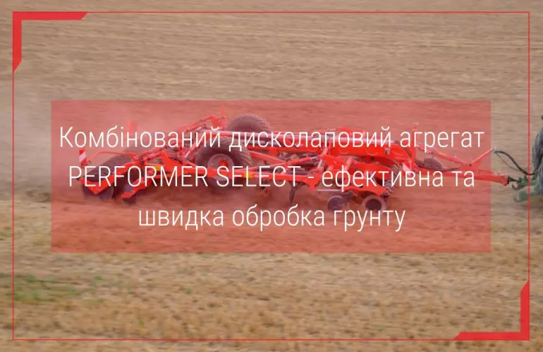 дисковий культиватор кун