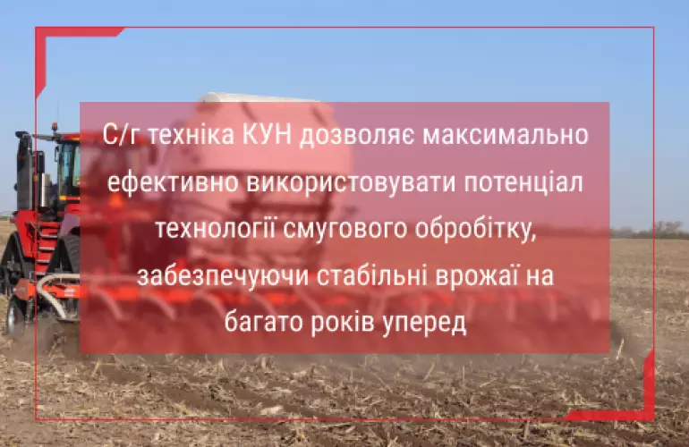 система смугового обробітку грунту