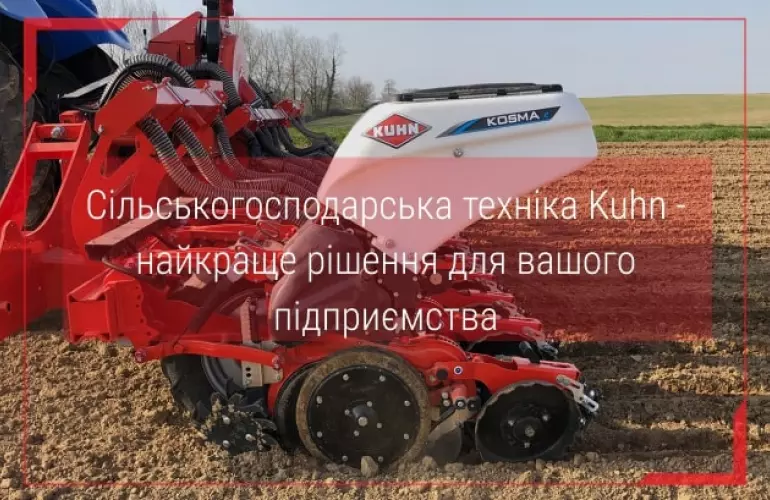 техніка kuhn